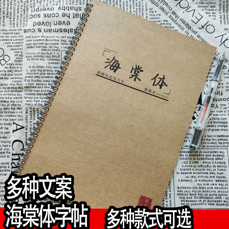 烟雨海棠体手写体网红临摹字帖