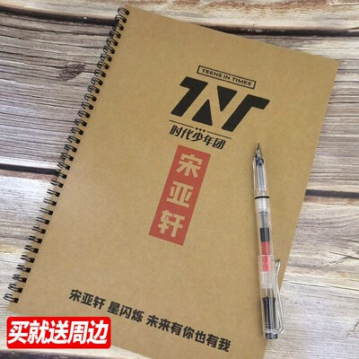 宋亚轩歌词语录字帖时代少年团TNT周边应援物情书体奶酪体练字帖