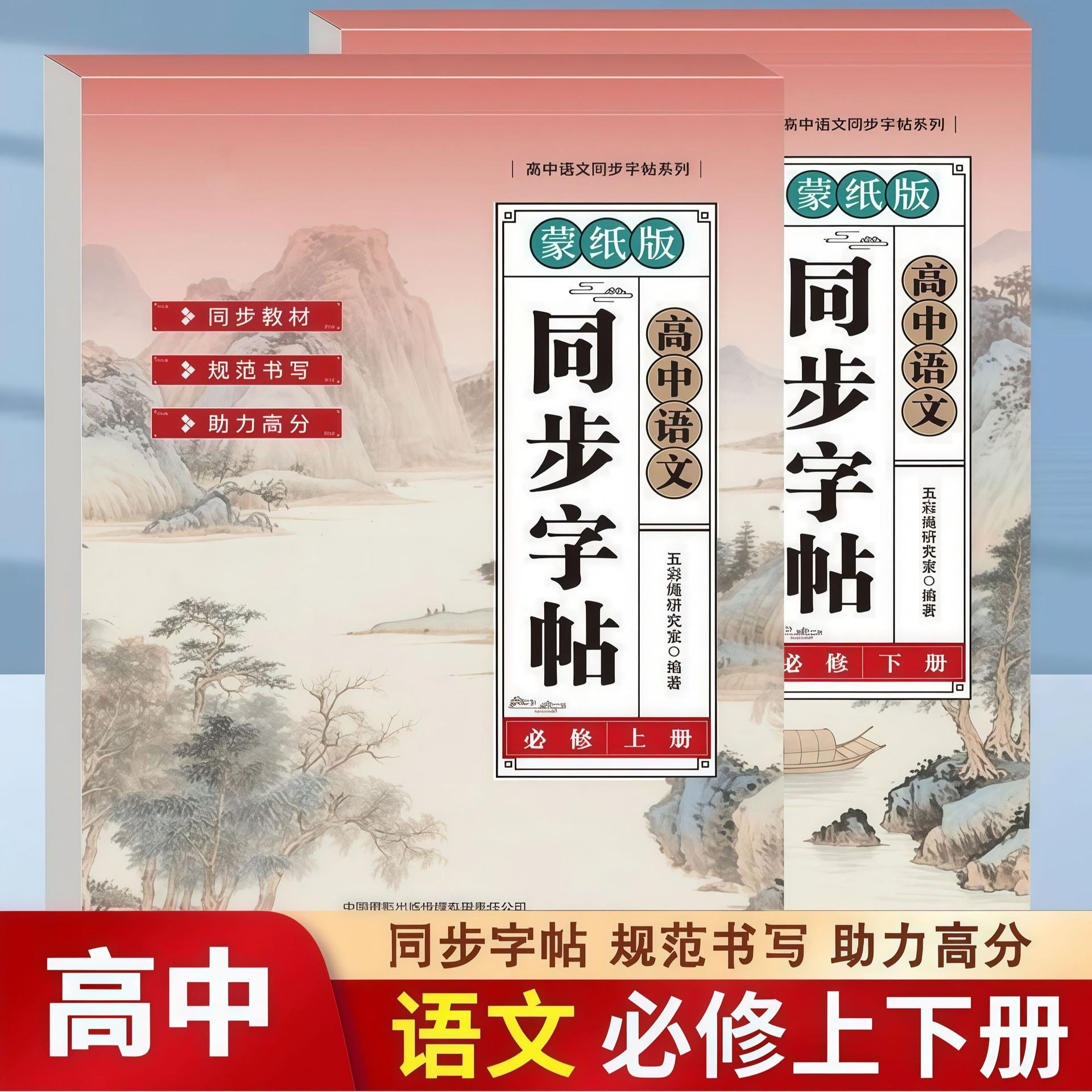 高中语文必修楷书临摹练字帖