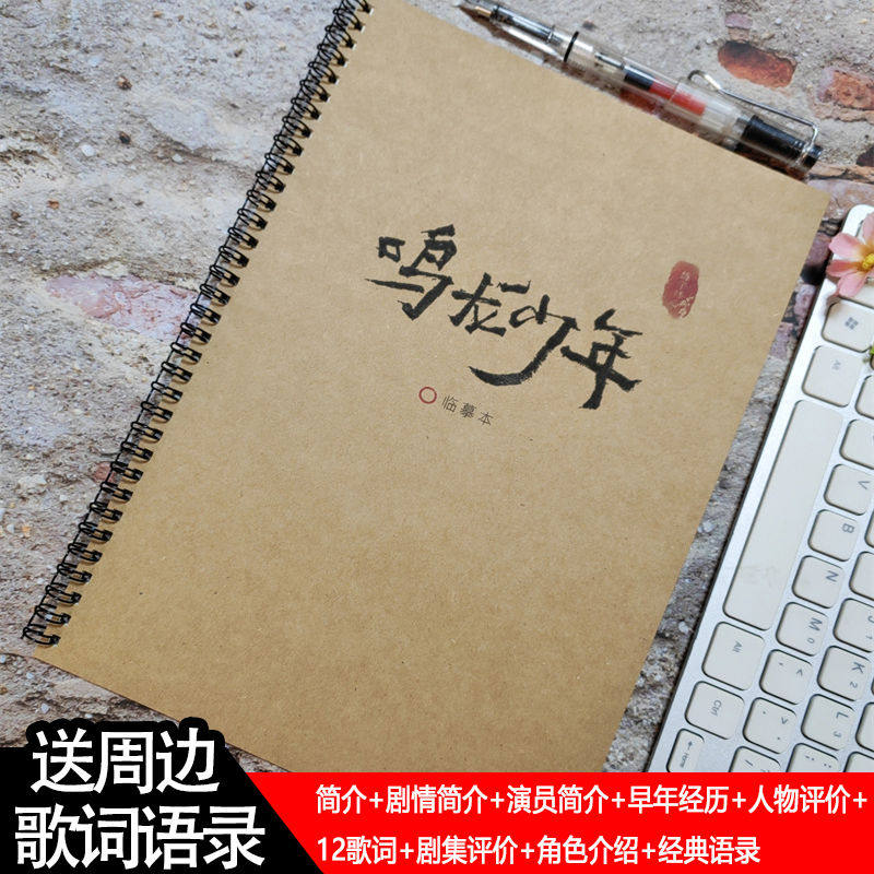 鸣龙少年周边玫瑰体钢笔字帖
