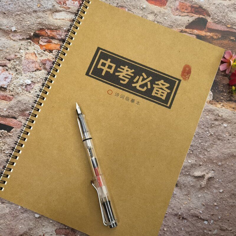 初中生必背文言文古诗词字帖
