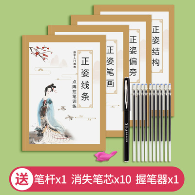 正姿控笔训练字帖点阵成人楷书