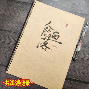 人鱼陷落语录麟潜白楚年兰波学生鲸落体甜茶体行楷学生硬笔练字帖