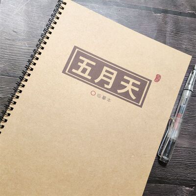 五月天阿信歌词本行楷钢笔字帖