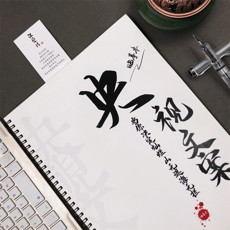 视央文案作文素材文案本练字帖