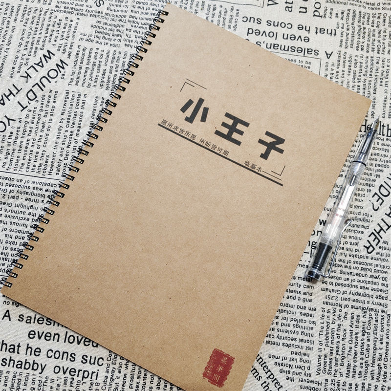 小王子玫瑰语录高中生练字帖