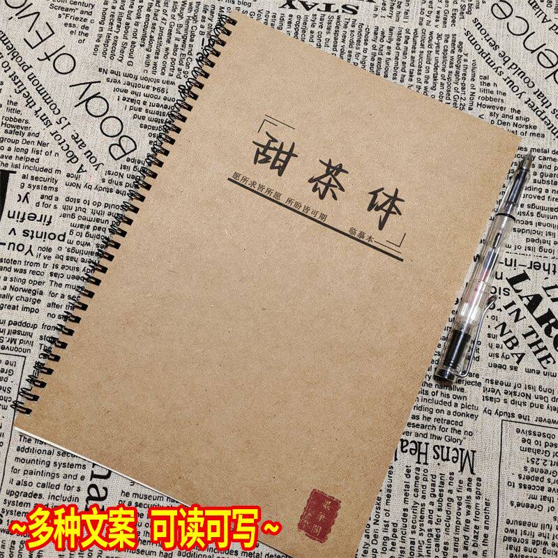 甜茶体励志金句钢笔临摹字帖