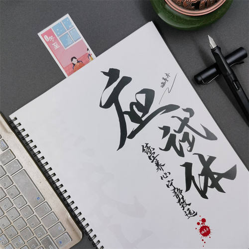 应试体字帖考试字体适合高初中生