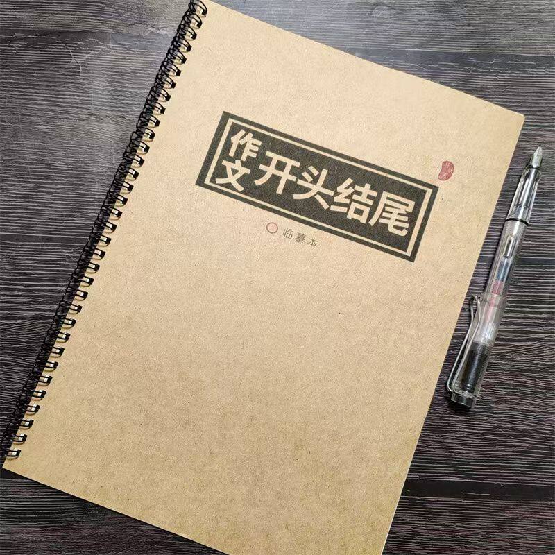 作文万能开头结尾字帖语录
