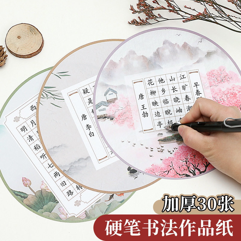 圆形田格硬笔书法比赛纸