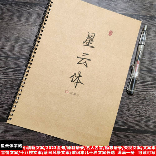星云体小清新女生行楷练字帖