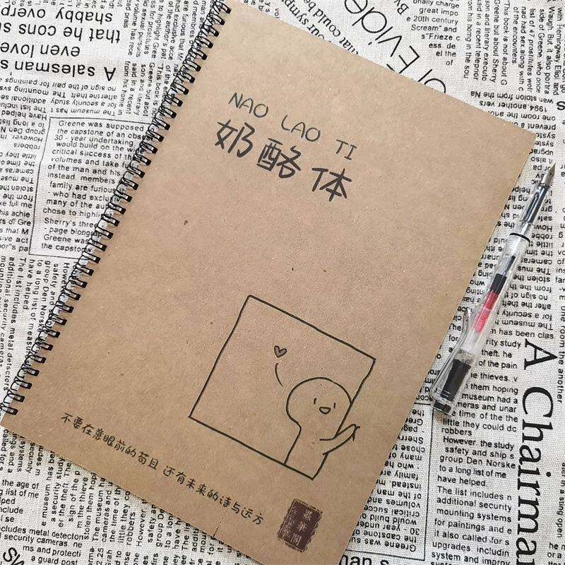 奶酪陷阱体励志语录练字帖