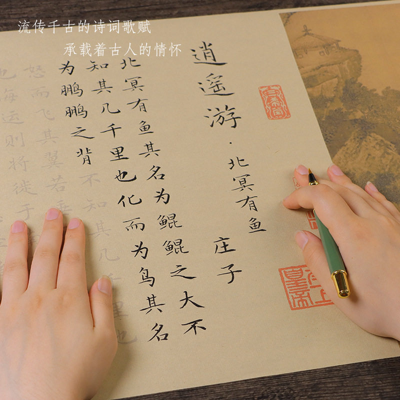 逍遥游长卷仿古宣纸楷书字帖