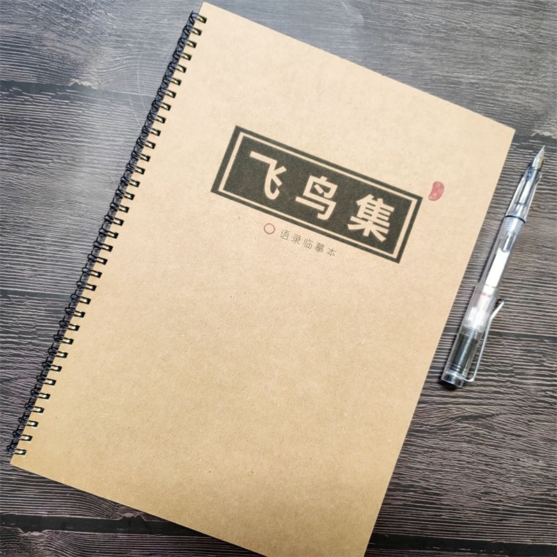 飞鸟集泰戈尔经典语录钢笔字帖