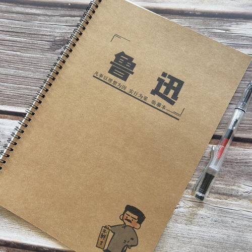 鲁迅语录楷书学生练字帖