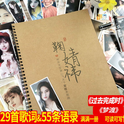 鞠婧祎专辑歌词语录周边