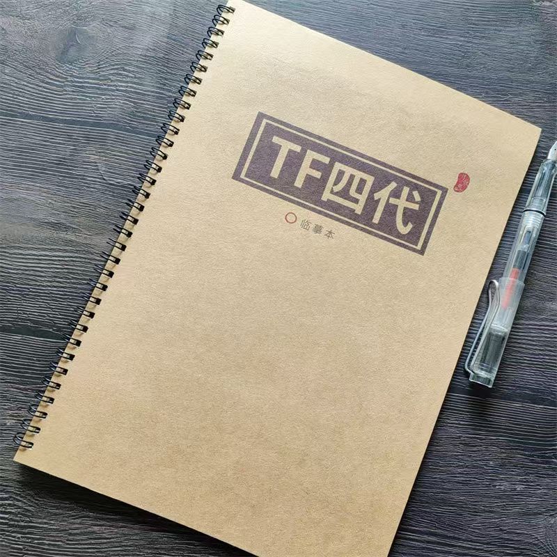 TF家族四代周边歌词练字帖