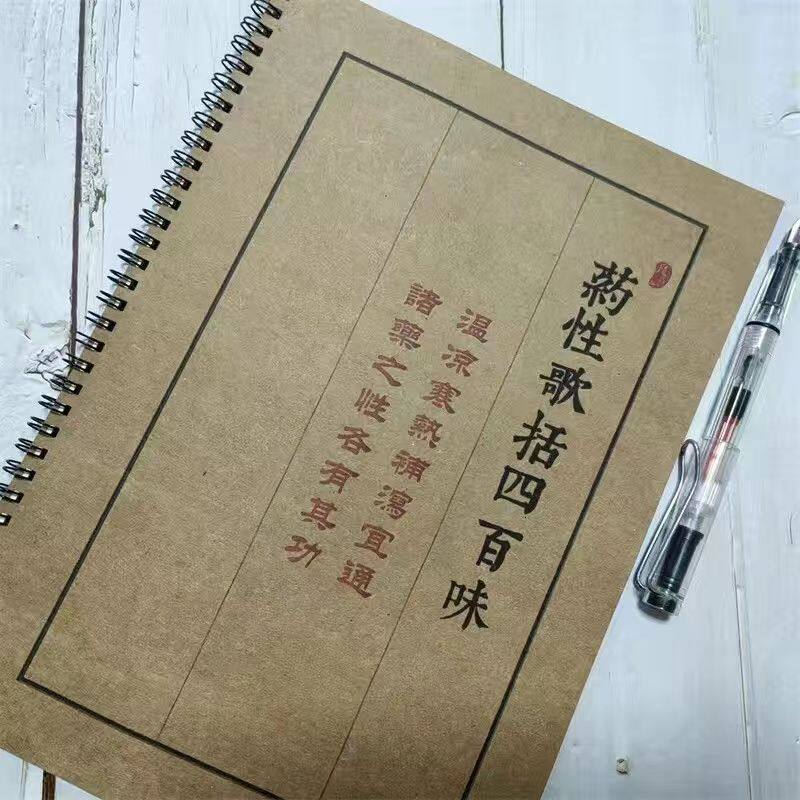 药性歌括四百味中医中药医学歌