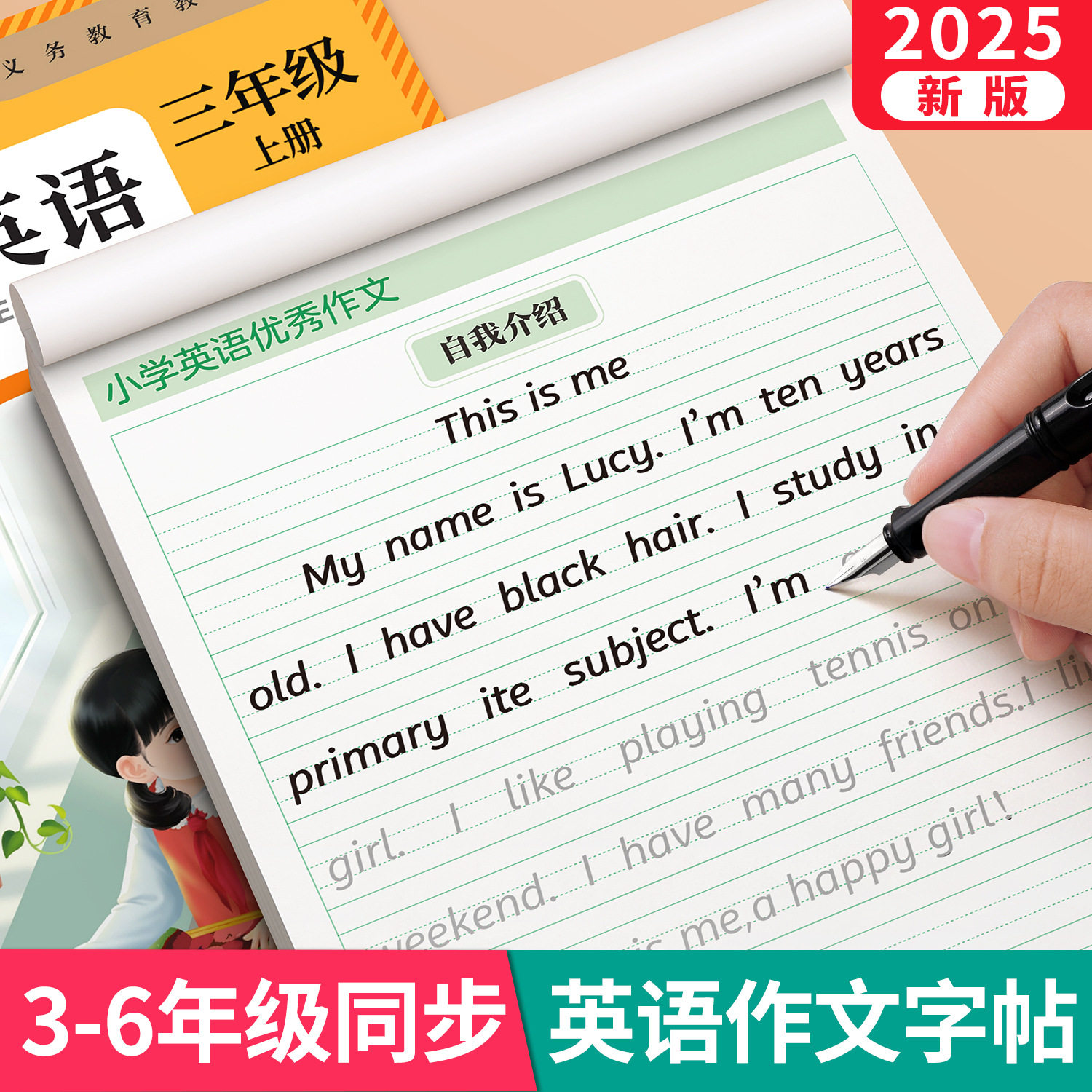 衡水体英语作文字帖小学生人教版