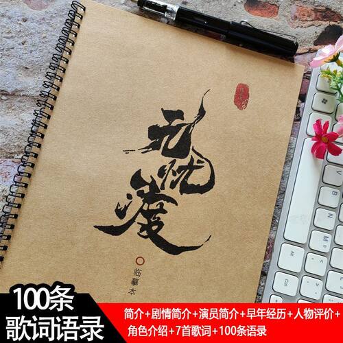 无忧渡语录玫瑰体行楷钢笔练字帖