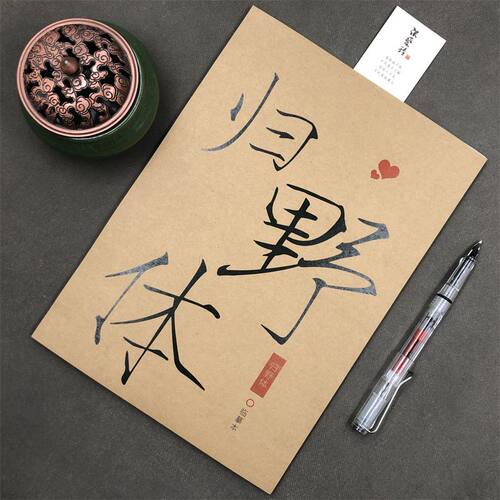 霸气瘦金体经典语录硬笔字帖