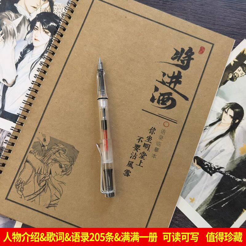 将进酒语录楷书练字帖周边