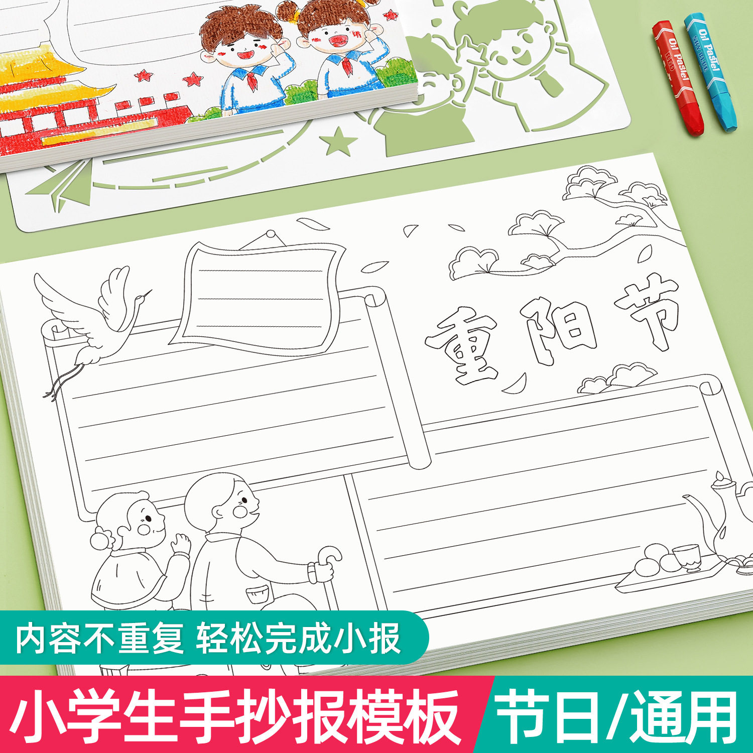 手抄报模板小学生大全重阳节元旦儿童绘画半成品线稿画a4专用纸a3