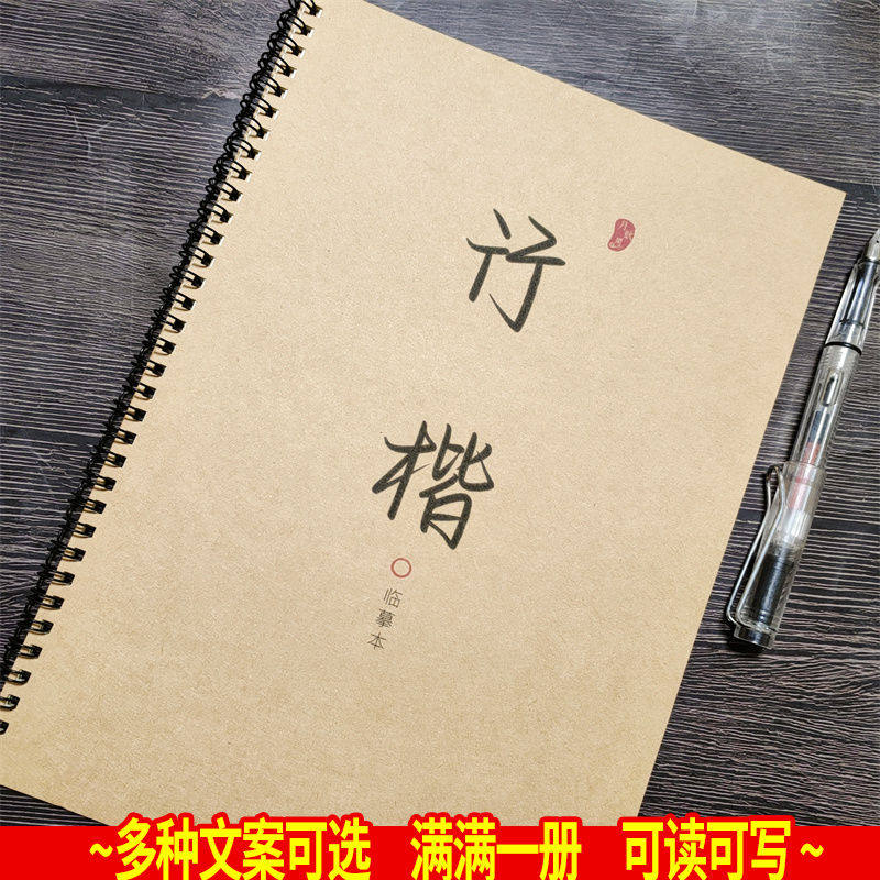行楷手写体中高考古诗练字帖