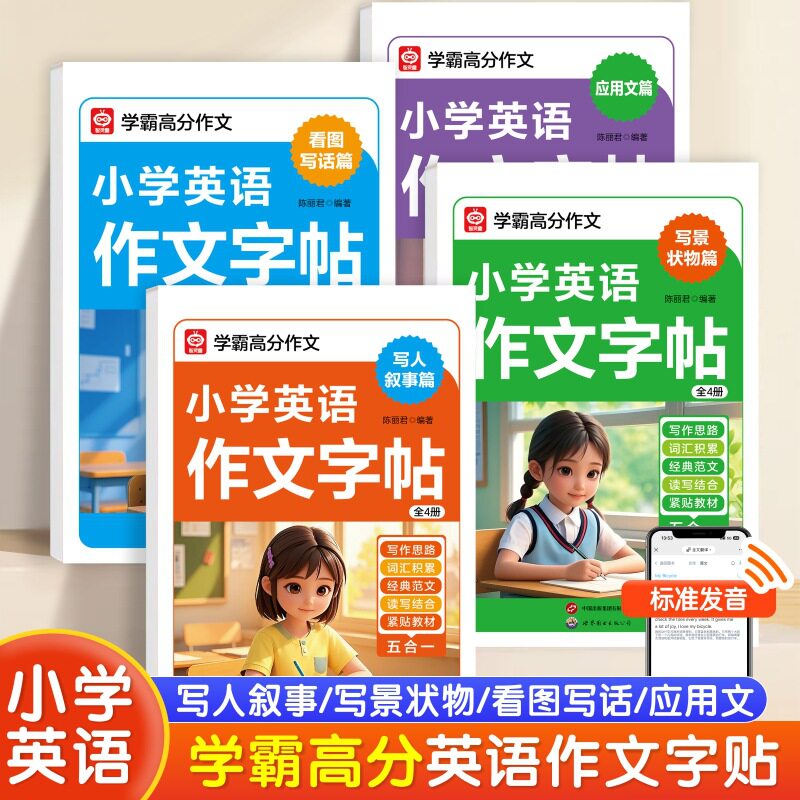 小学英语作文练字帖看图写话