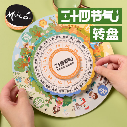 二十四节气手工DIY转盘玩具材料