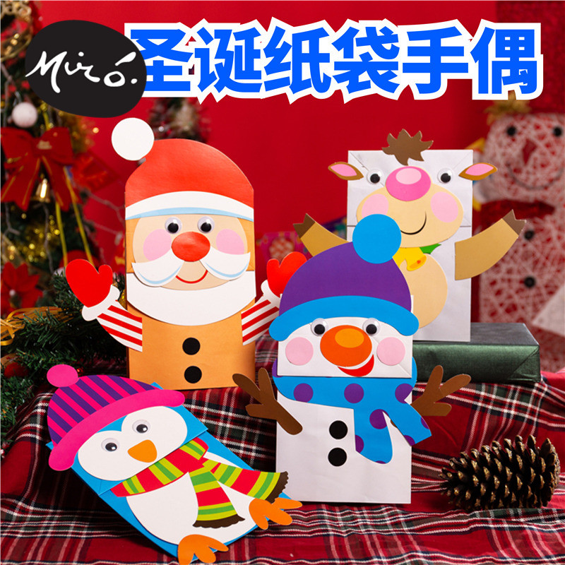 圣诞节手工diy纸袋手偶儿童创意益智粘贴制作装扮玩具幼儿园材料
