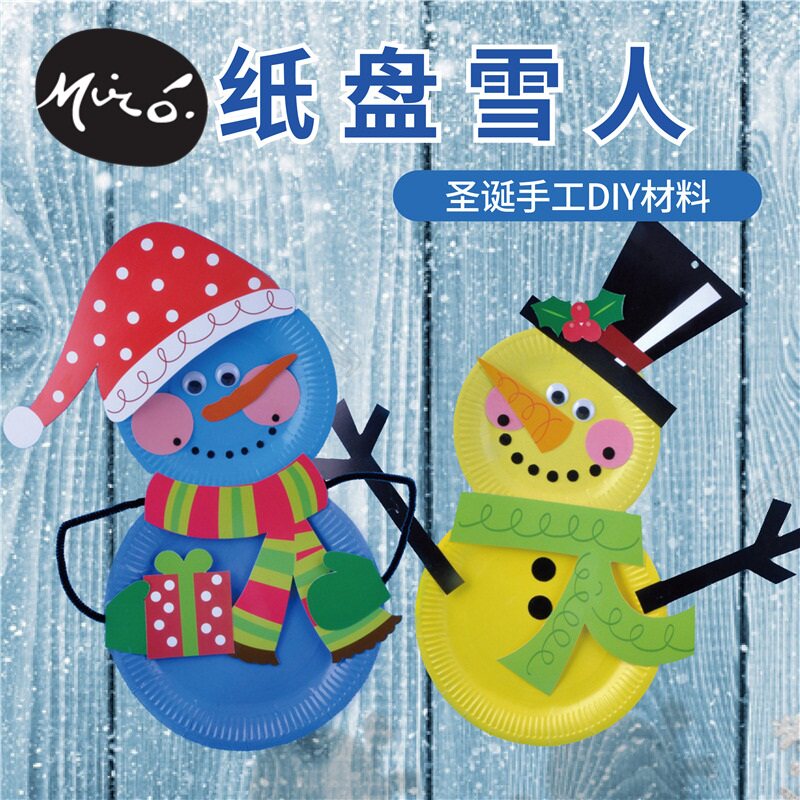 圣诞节手工diy纸盘雪人儿童创意益智粘贴制作玩具机构幼儿园材料
