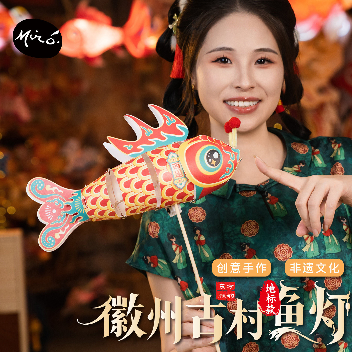 【徽州古村鱼灯】中秋节鲤鱼灯笼手工diy材料包手作非遗文化装饰