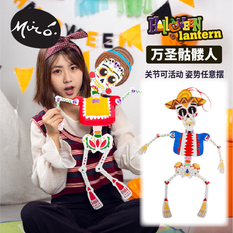 万圣节手工diy骷髅人儿童美术绘画制作装饰环创布置幼儿园材料包