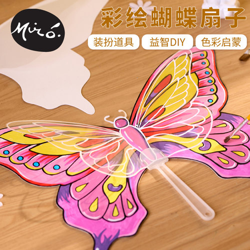 彩绘蝴蝶扇子手工diy幼儿园材料