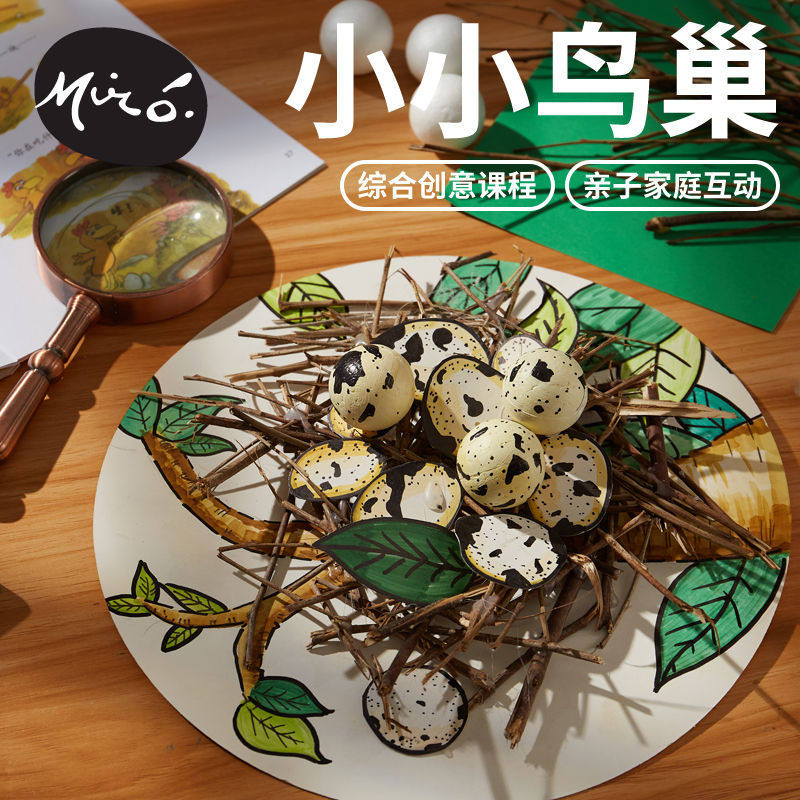 小小鸟巢手工diy儿童创意美术绘画粘贴制作玩具作品幼儿园材料包