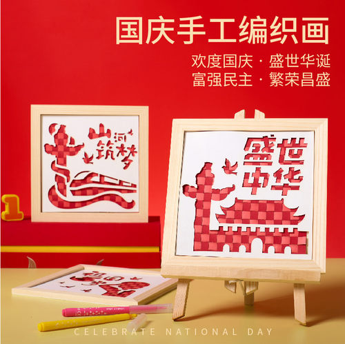 红色主题手工diy儿童编织画材料