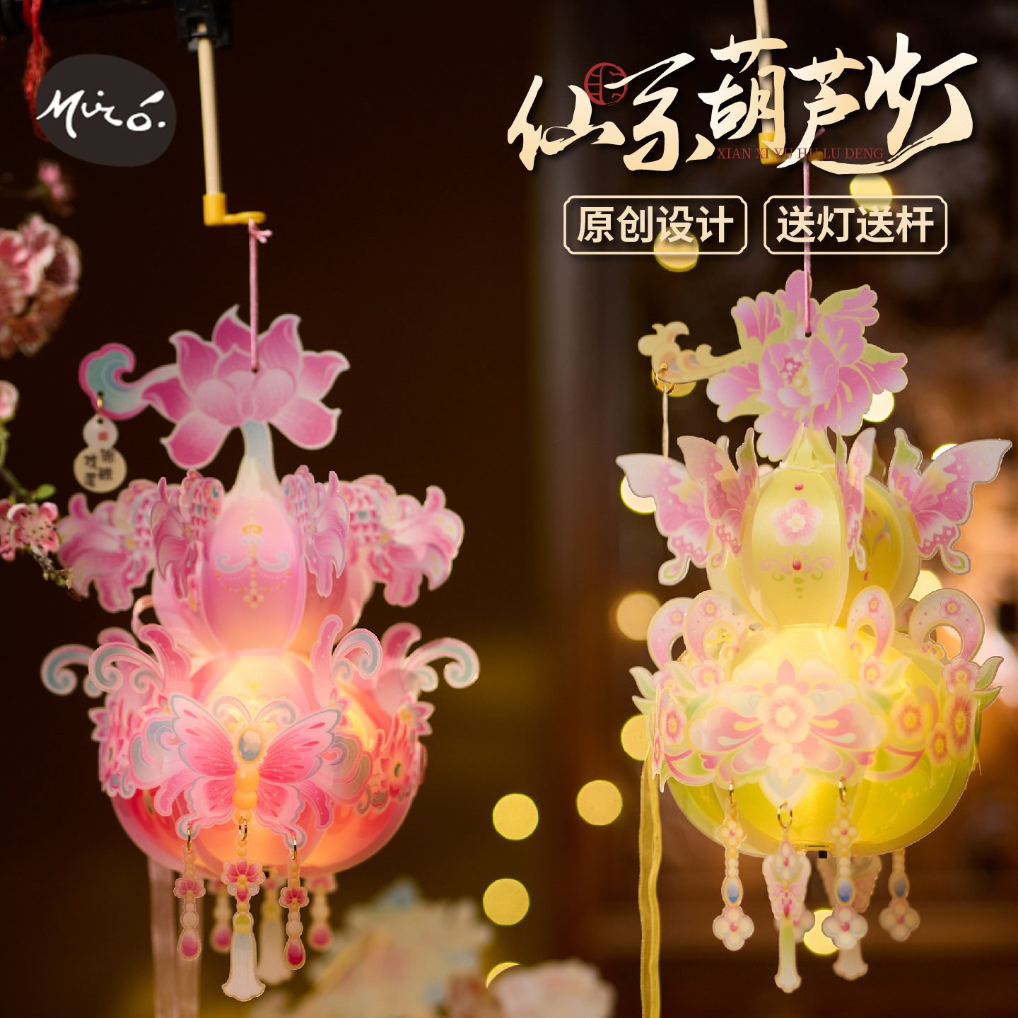 元旦仙系葫芦灯手工diy灯笼