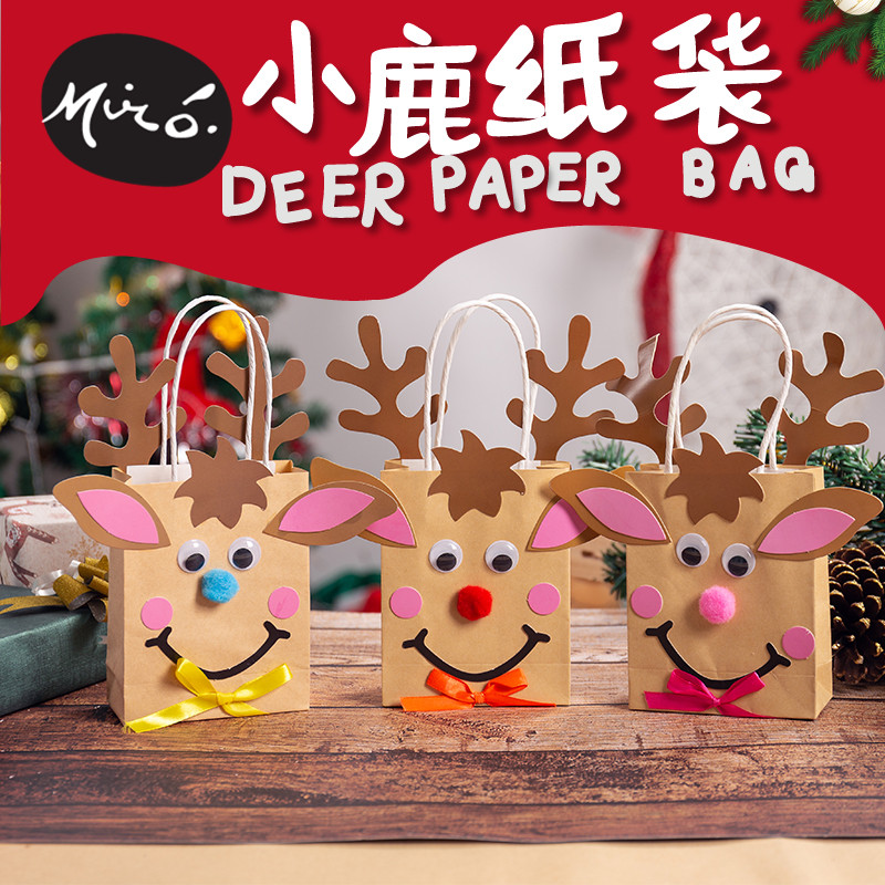 圣诞节手工diy小鹿纸袋儿童创意益智粘贴制作玩具礼物幼儿园材料