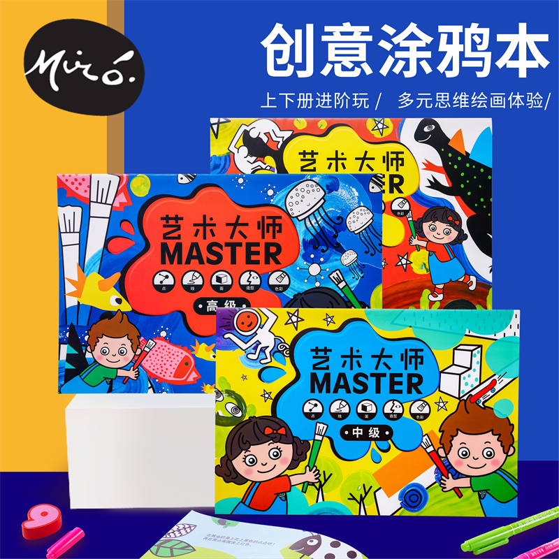 儿童美术涂鸦绘画填色册本材料包