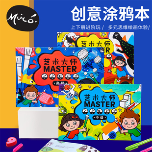 儿童早教课程套装美术绘画基础本3-6岁涂鸦绘本画册幼儿园材料包