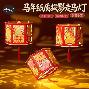 元旦走马灯纸艺灯笼手工DIY马年主题粘贴制作儿童创意花灯材料包