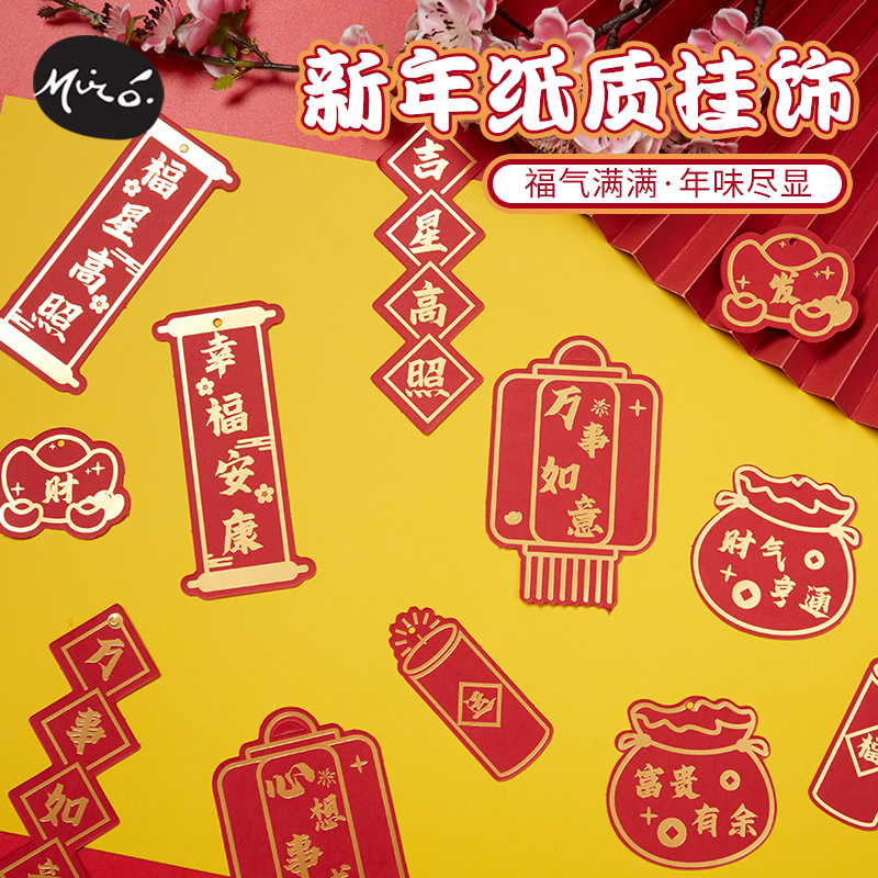 新年手工diy纸质挂饰吊件儿童粘贴制作环创装饰作品幼儿园材料包