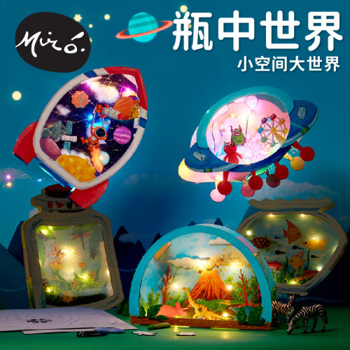 瓶中世界手工diy幼儿园美术材料