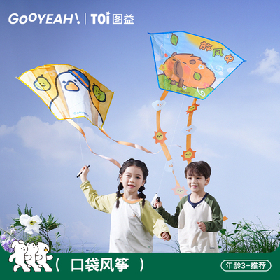 卡通儿童口袋风筝微风易飞玩具