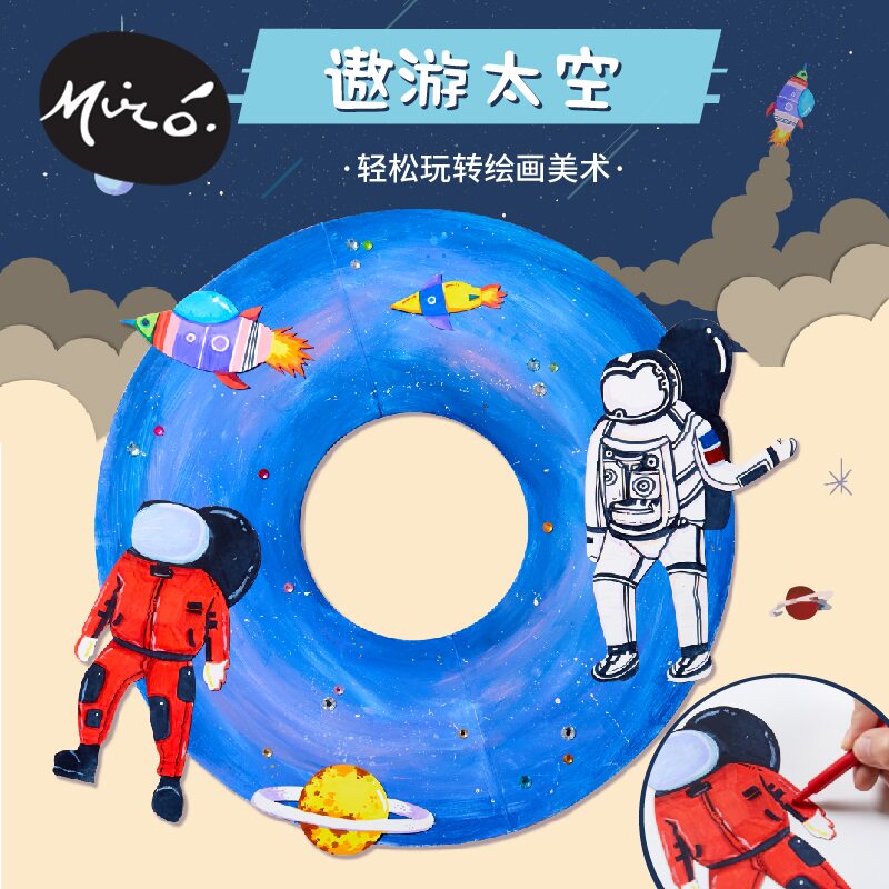 遨游太空手工diy儿童创意美术涂色绘画粘贴制作环创幼儿园材料包