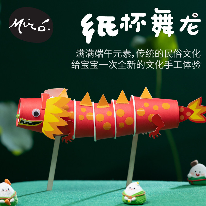 端午节儿童手工diy纸杯舞龙儿童创意表演道具幼儿园环创装饰材料