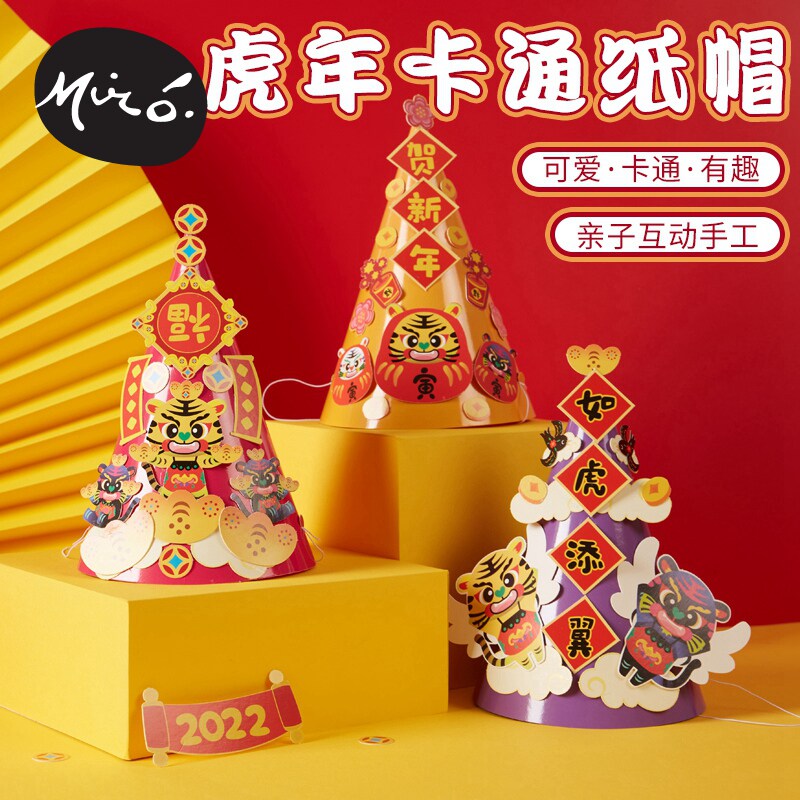 新年手工diy卡通纸帽儿童创意益智粘贴制作装扮玩具幼儿园材料包