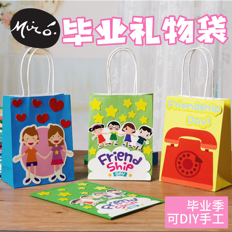 毕业季手工diy毕业粘贴礼物袋子亲子儿童创意益智制作幼儿园材料