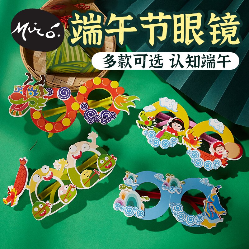 端午节手工diy纸质眼镜儿童粘贴制作装扮玩具幼儿园环创活动材料